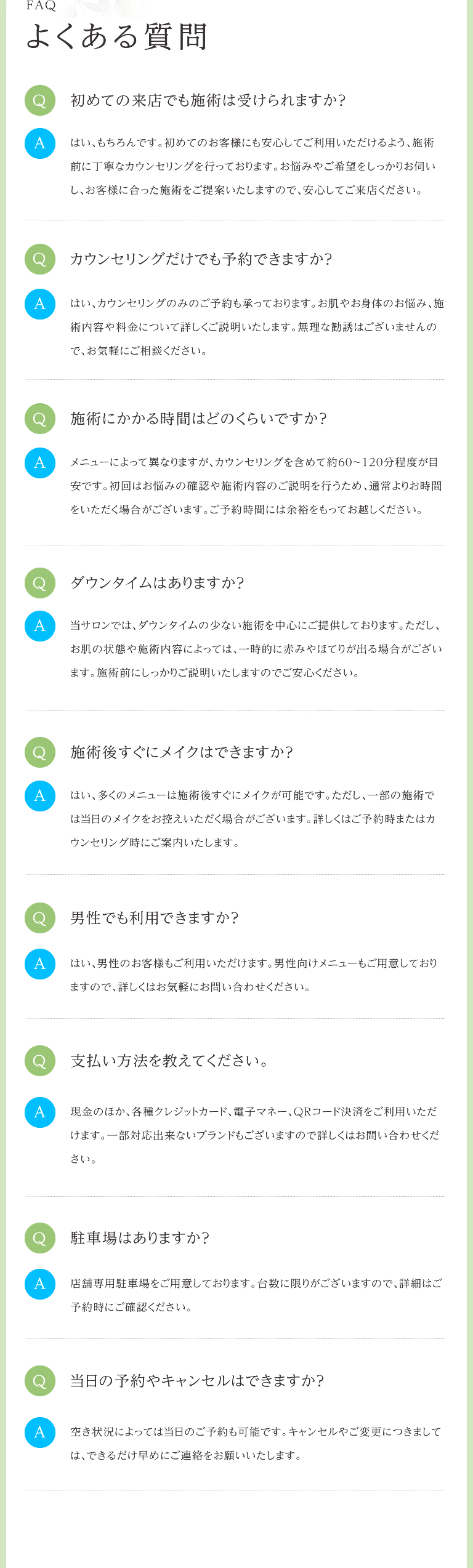 よくある質問